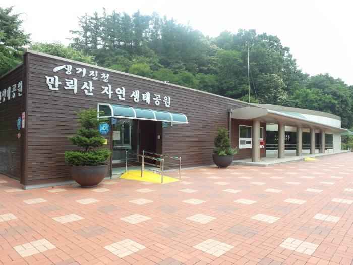 만뢰산자연생태공원