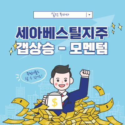 스페이스X - 공급 계약 협상 - 세아베스틸지주 접근 방법