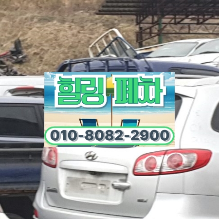 부산동래구폐차장