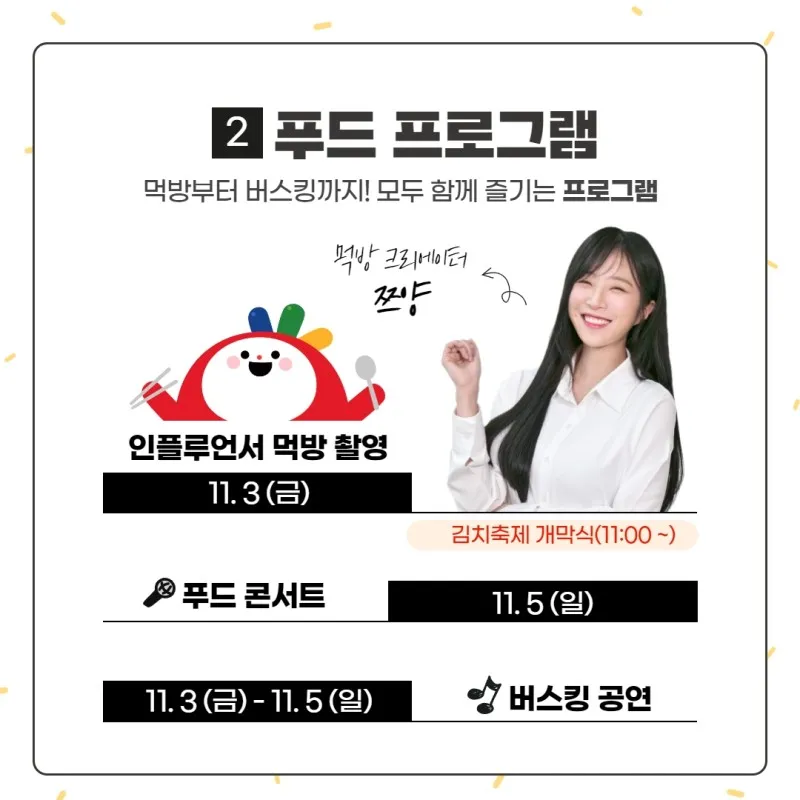 광주푸드페스타 - 푸드 프로그램