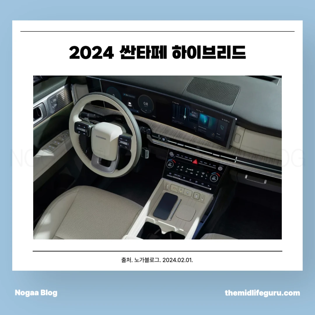 싼타페 하이브리드 최첨단 안전 기능 및 주행 보조 시스템