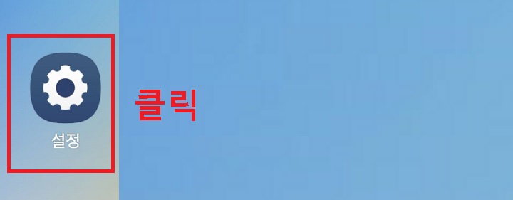 설정 클릭함