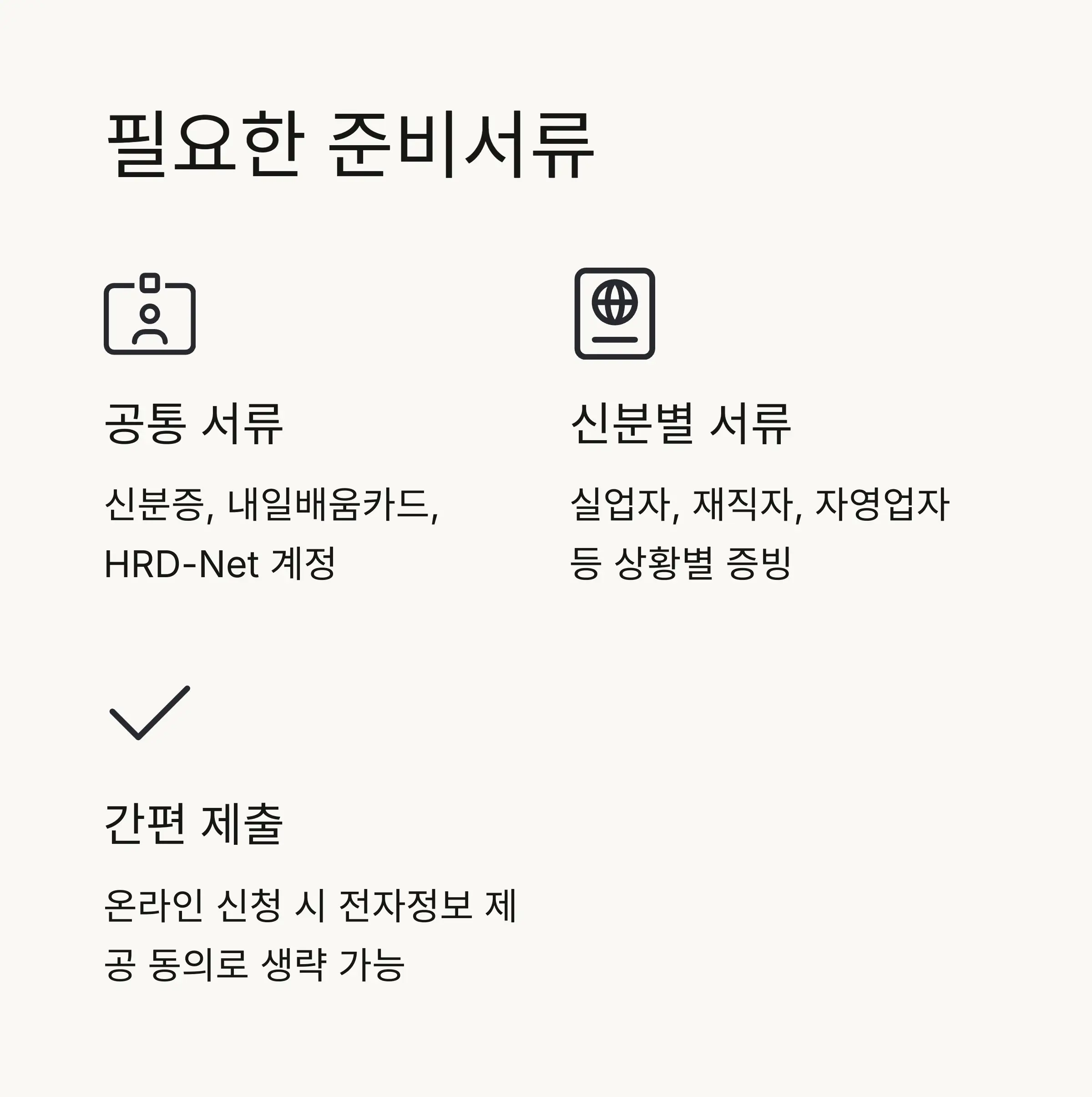 국비지원 교육 신청 FAQ