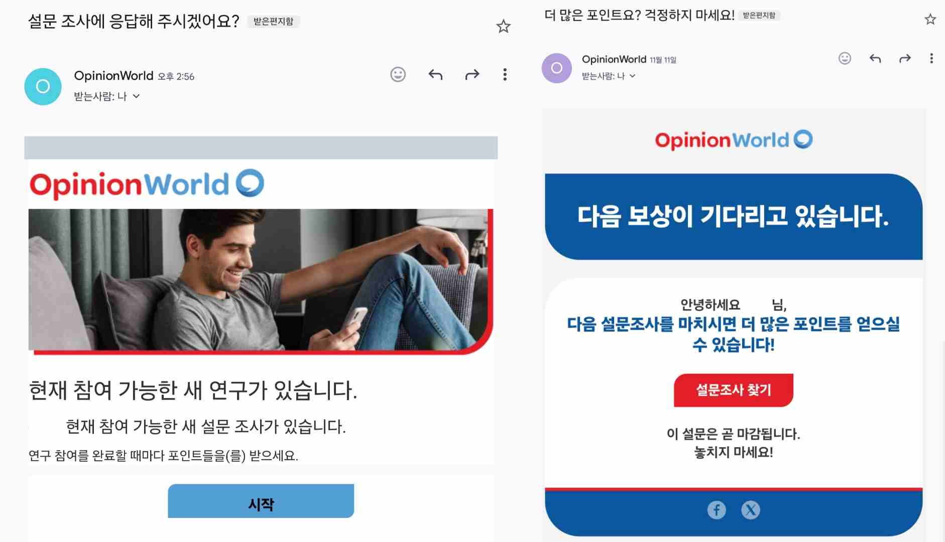 이메일 설문 알림 자세히