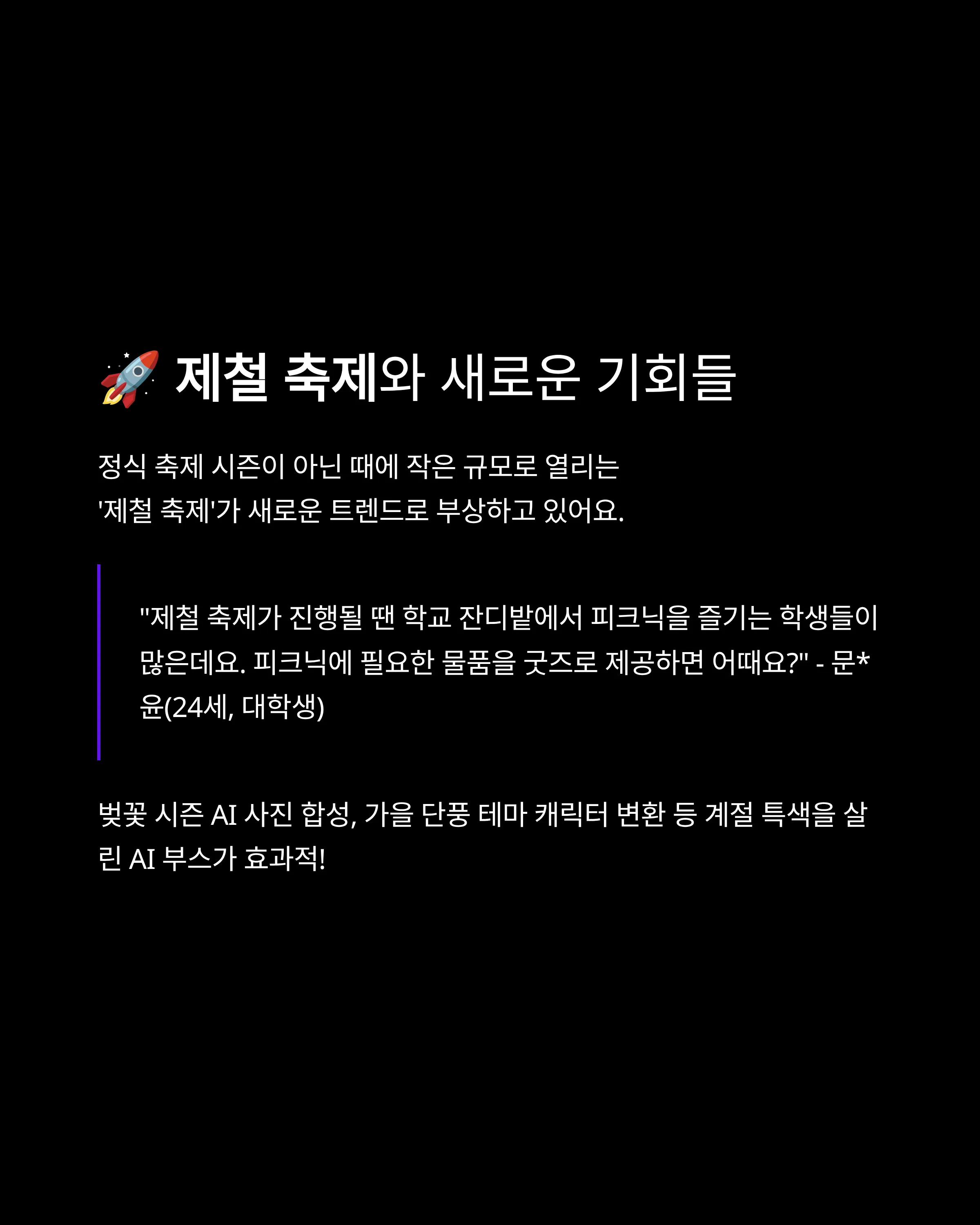 캠퍼스 축제 트렌드 - AI 부스