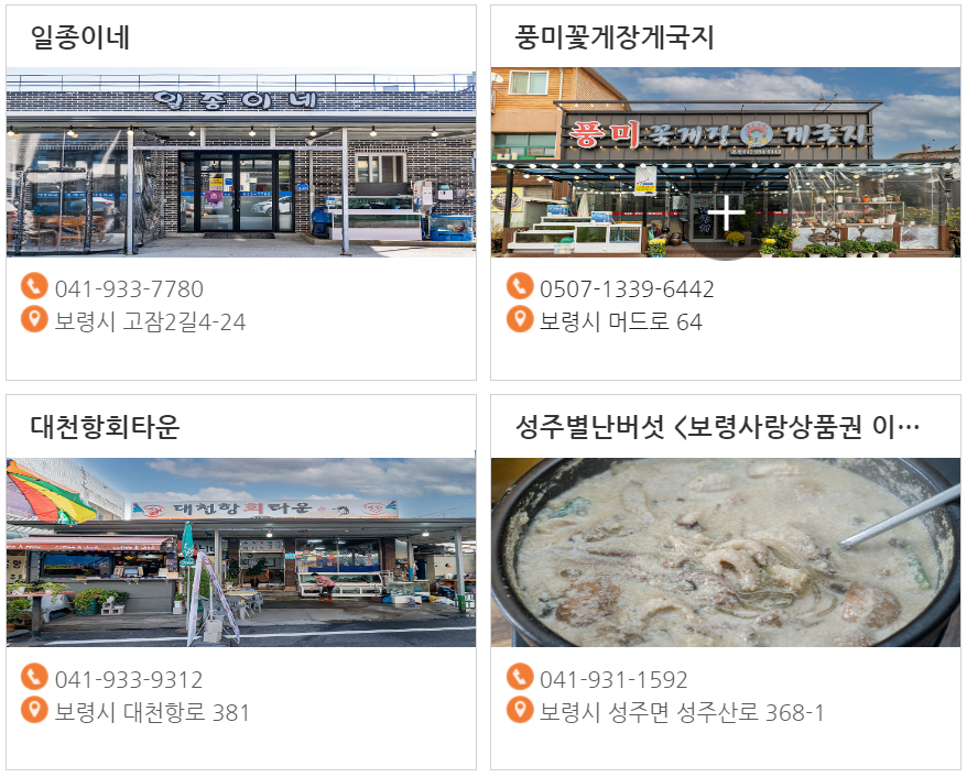 보령맛집