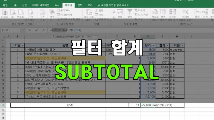 엑셀-subtotal-함수-사용법-대표이미지