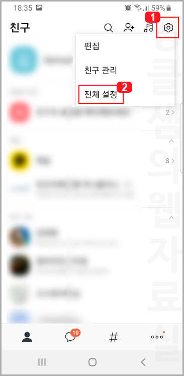 카카오톡 전체설정