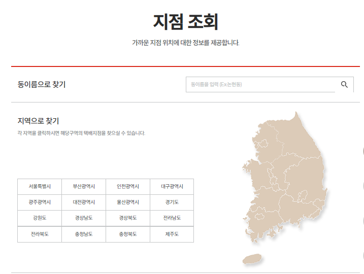 롯데택배 송장번호 조회 홈페이지 바로가기(출처-홈페이지)