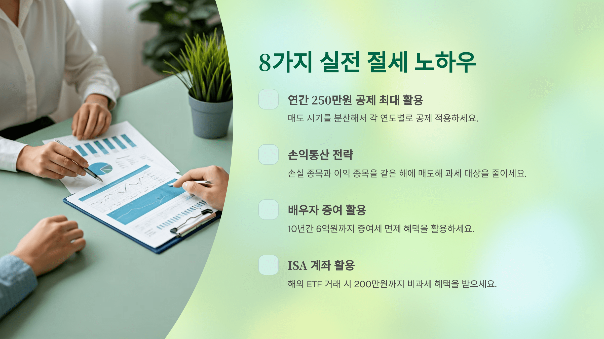 8가지 절세노하우