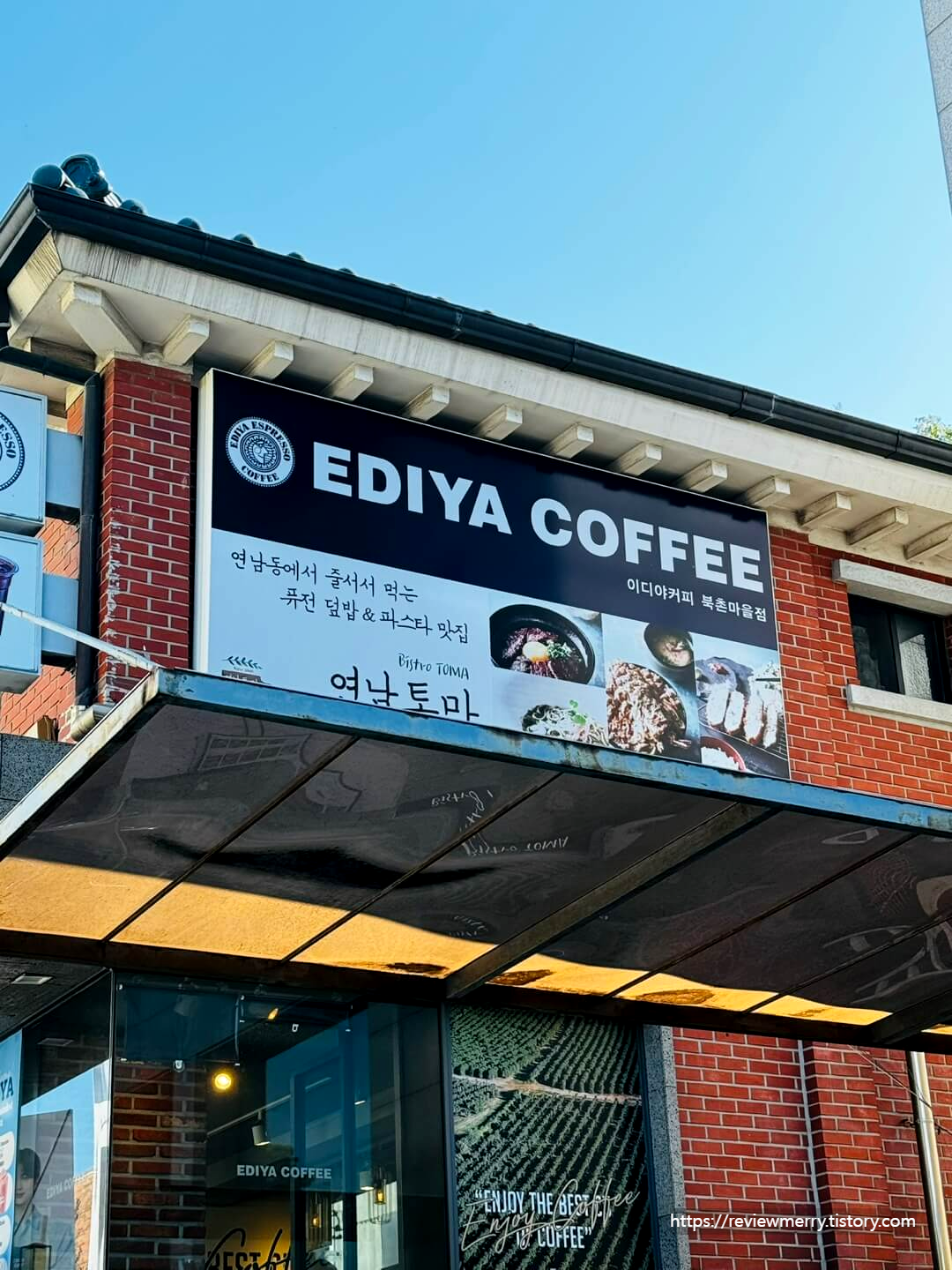 연남토마 간판