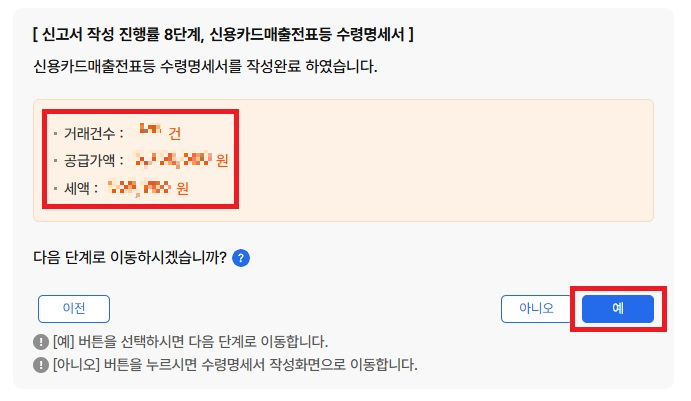 스마트 스토어 부가세 신고