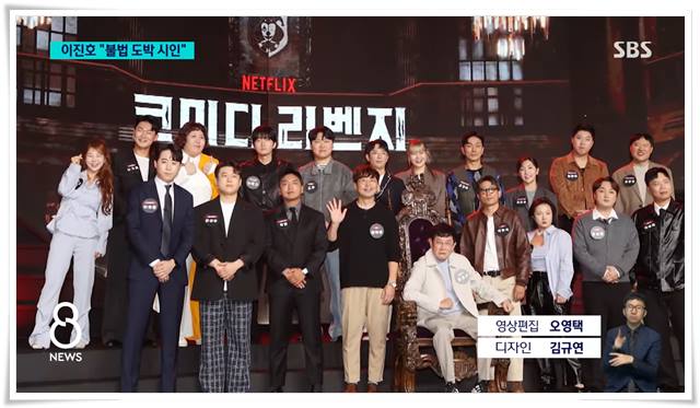 개그맨 이진호 불법 도박 사건