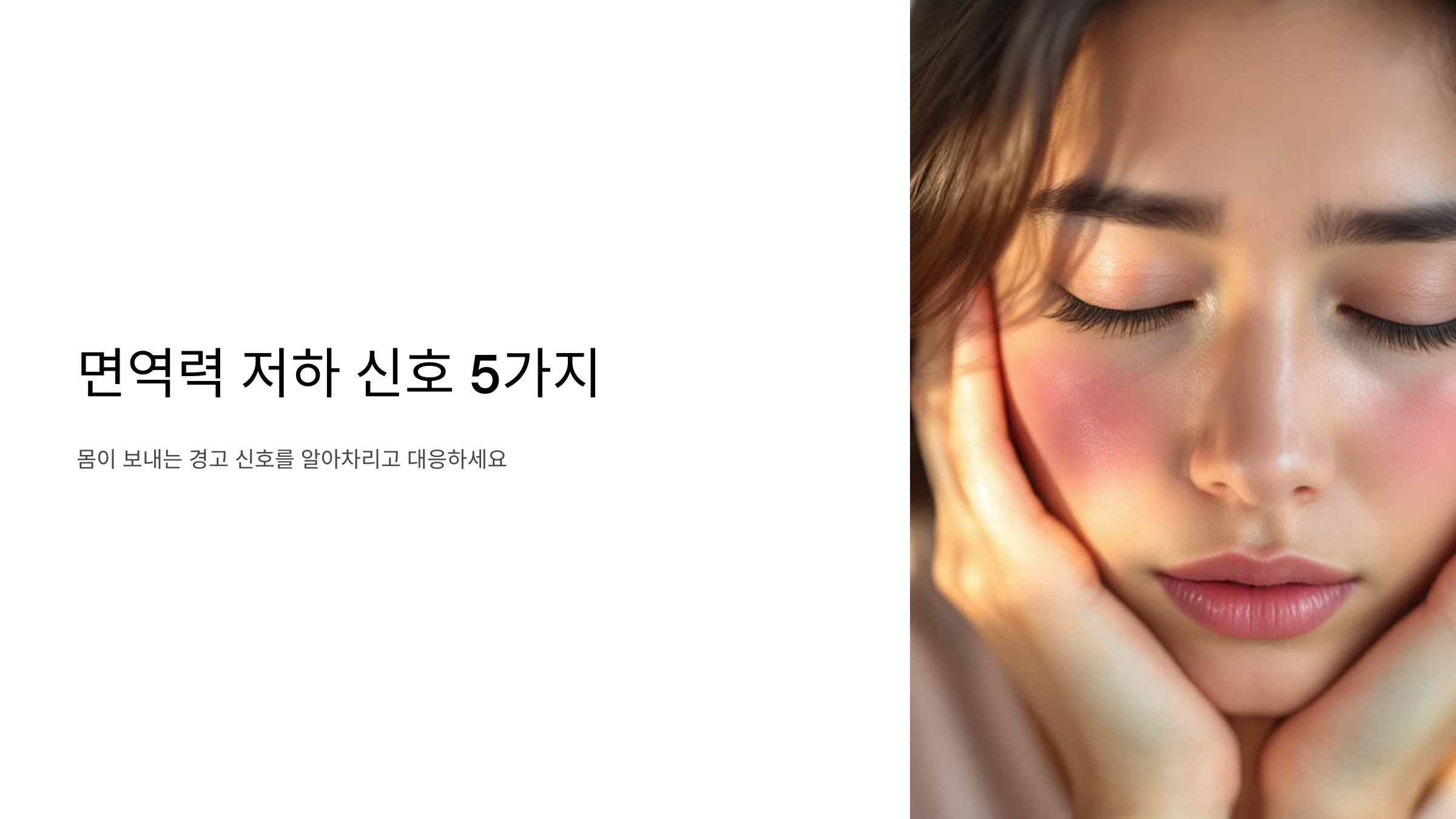 꼭 알아두어야 할 증상