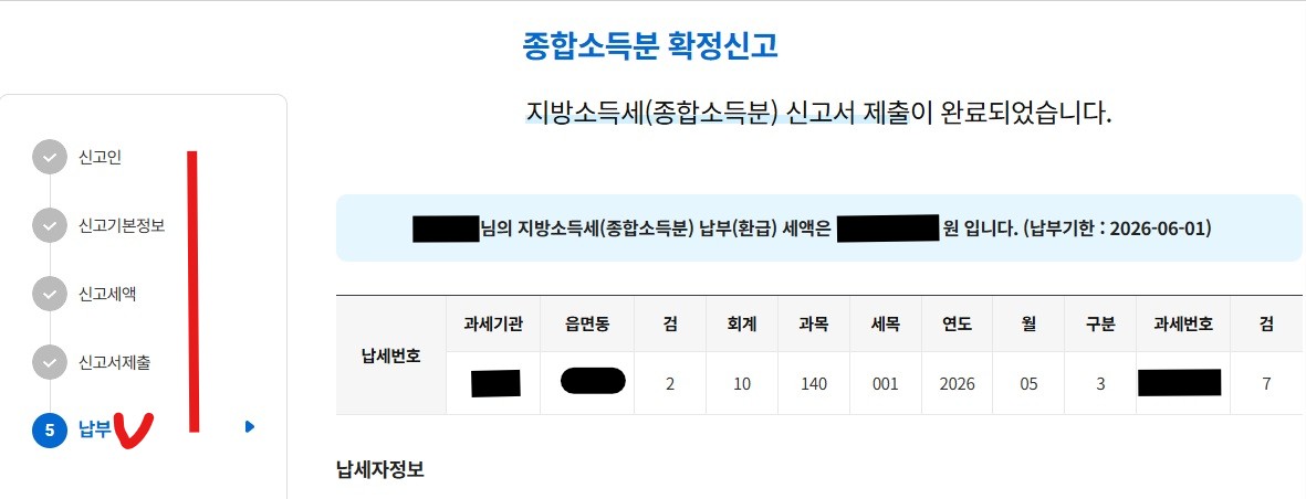 국세청 홈텍스 / 종합소득세 신고 / 근로소득 신고 / 정기신고 / 지방소득세 신고서제출 및 납부