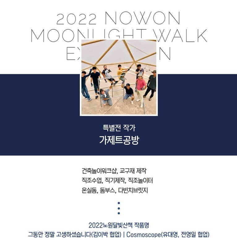 노원달빛산책