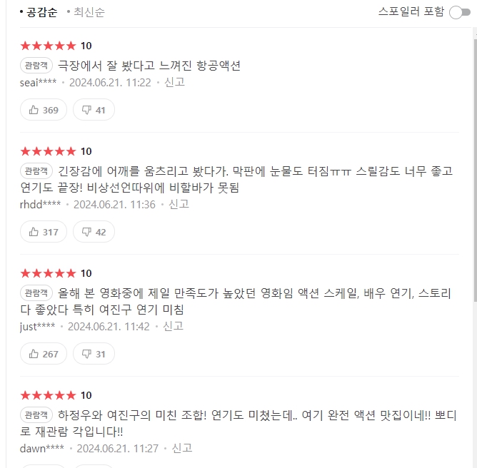 영화 하이재킹 관람평 후기