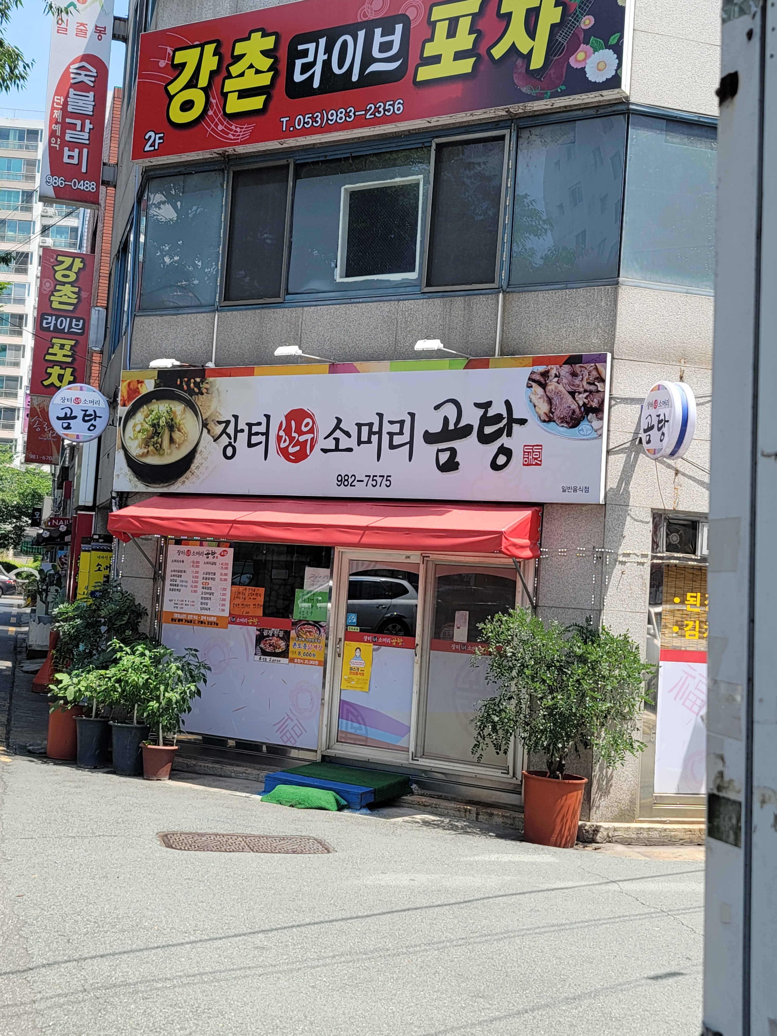 장터한우소머리곰탕