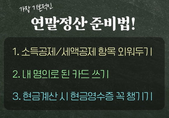 연말정산