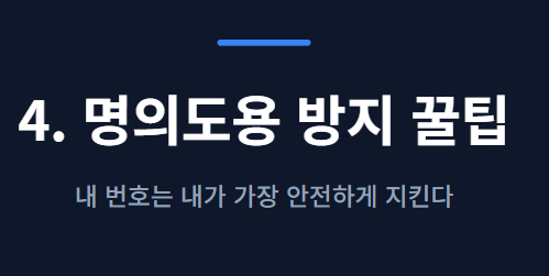 개인통관고유부호 발급
