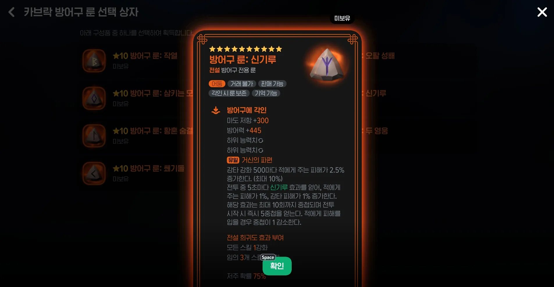 신기루 룬