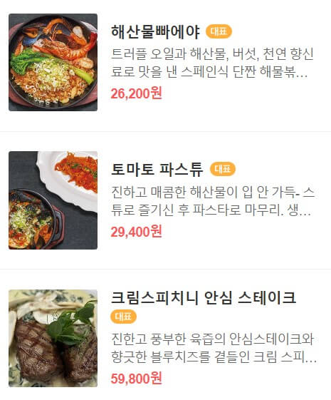 디라이프스타일키친 메뉴