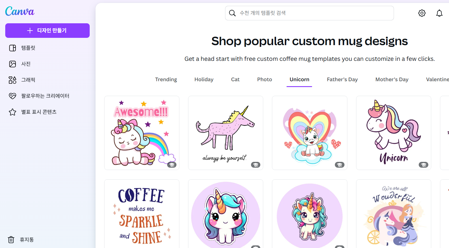 유니콘 디자인