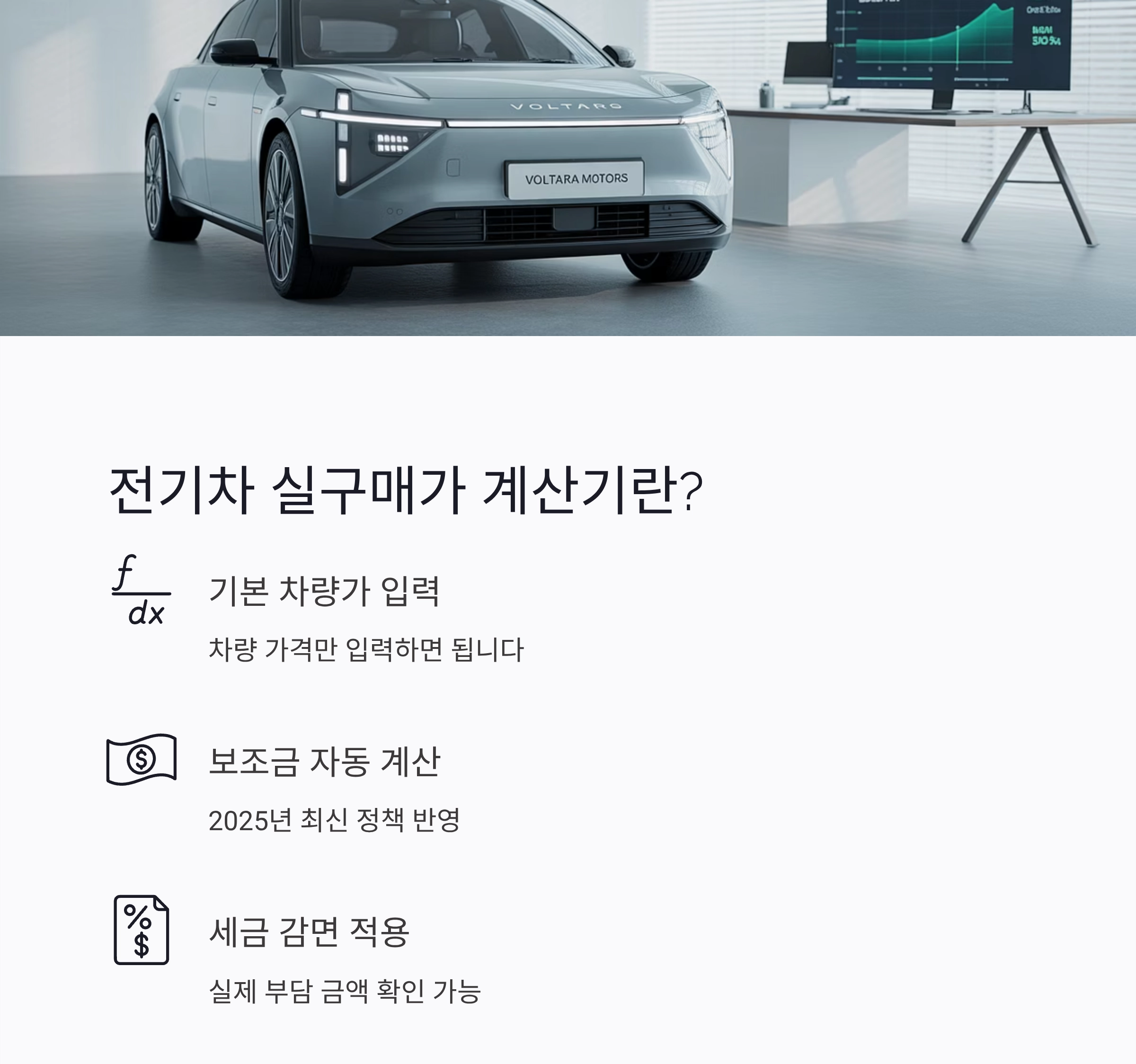 2025 전기차 실구매가 계산기 사용법: 보조금&middot;세금 복잡함 끝!