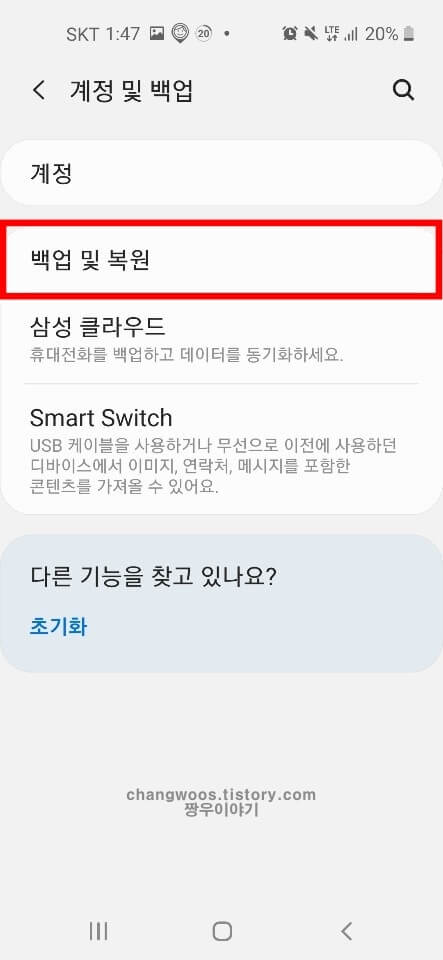 핸드폰 통화기록 복구방법4