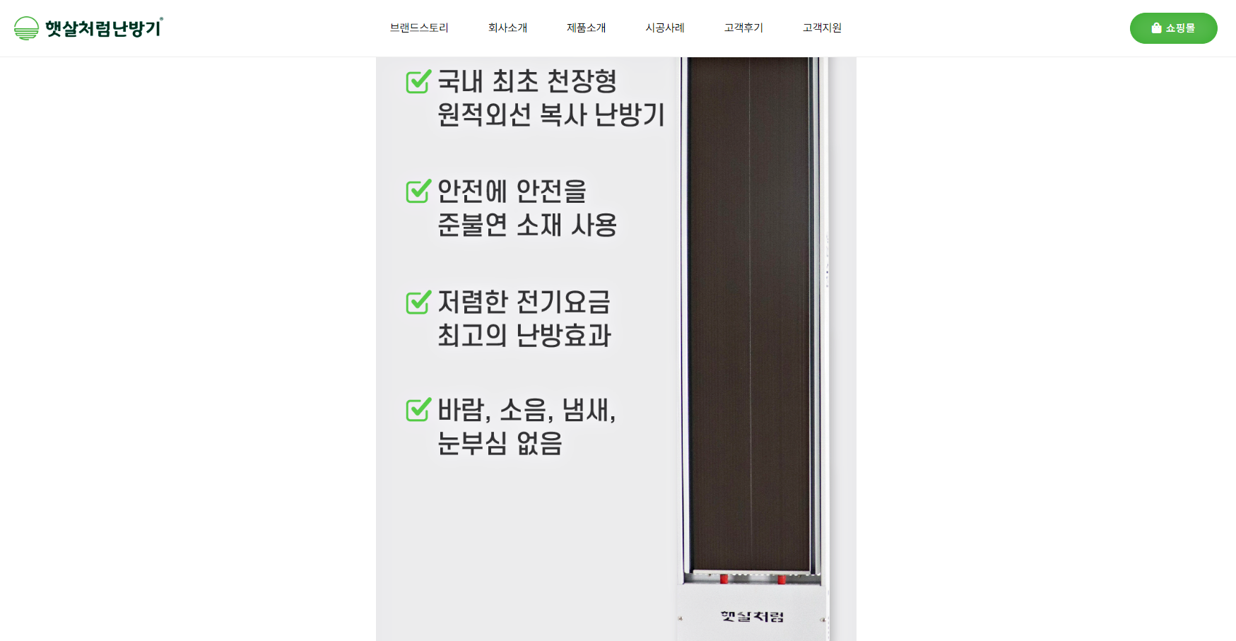햇살처럼난방기 홈페이지