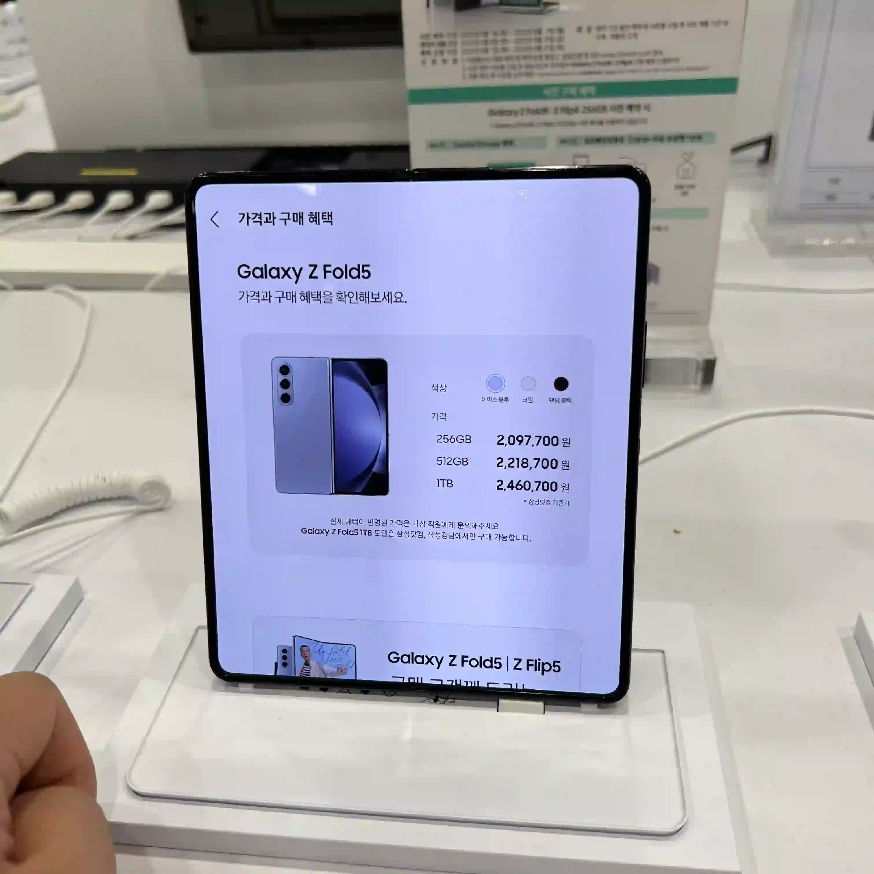 갤럭시 Z Fold5 가격과 펼쳤을 때 사진