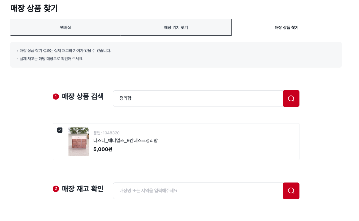 다이소 재고 조회, 품절 확인