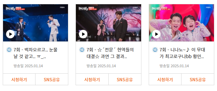 현역가왕2 투표하기 탈락자