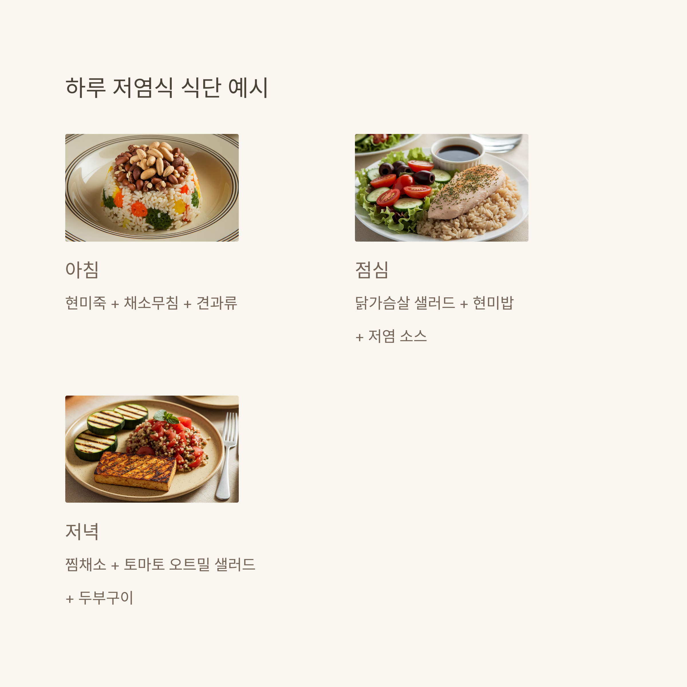 나트륨 줄이기로
인생 후반전을 준비해보세요.