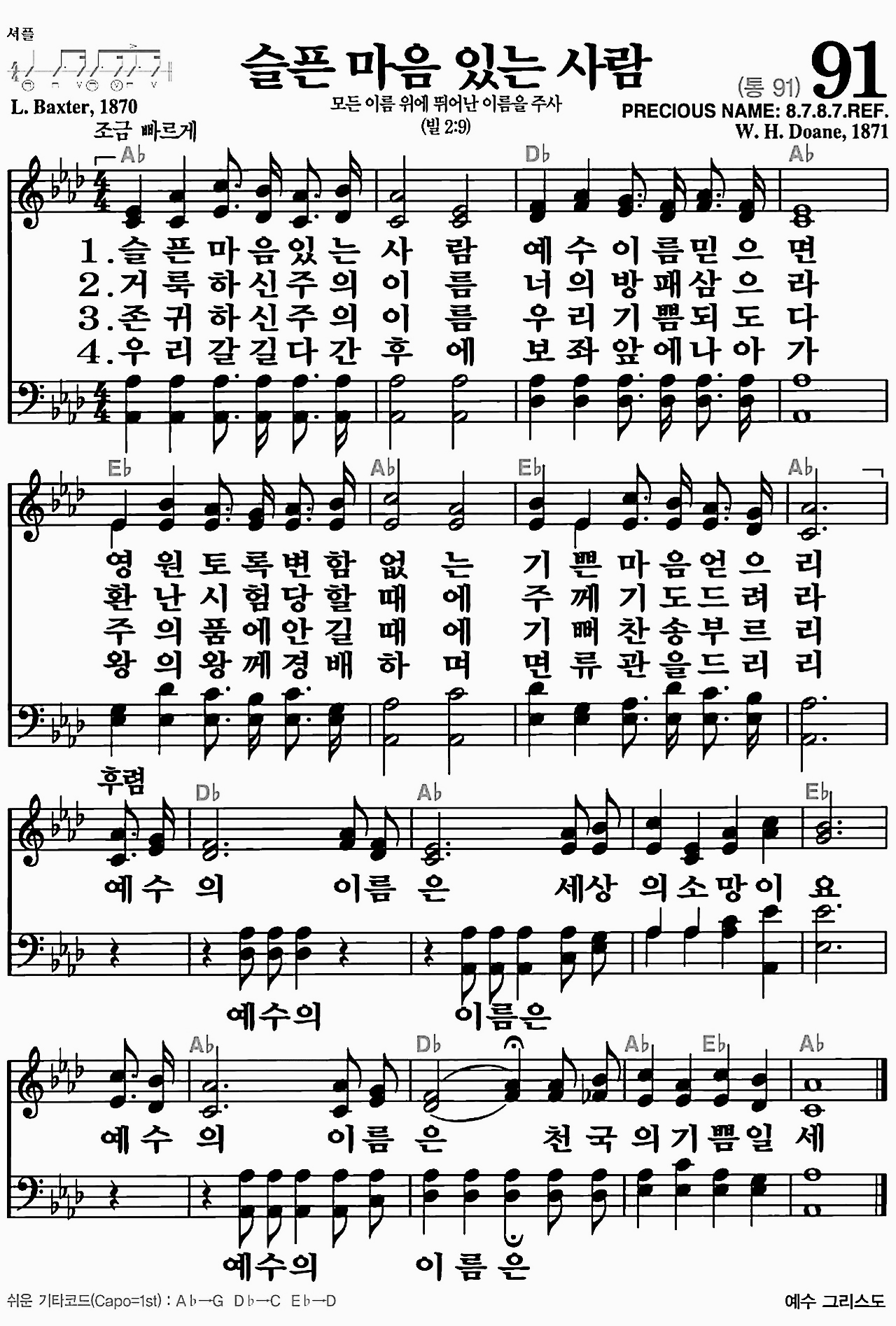 [찬송가] 91장 슬픈 마음 있는 사람