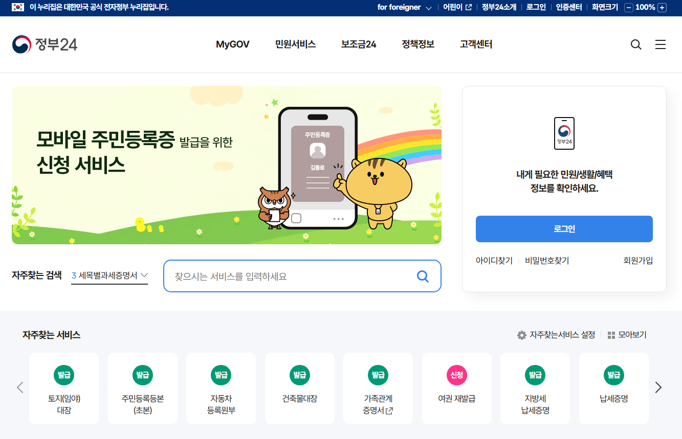 정부 24 사이트 사진