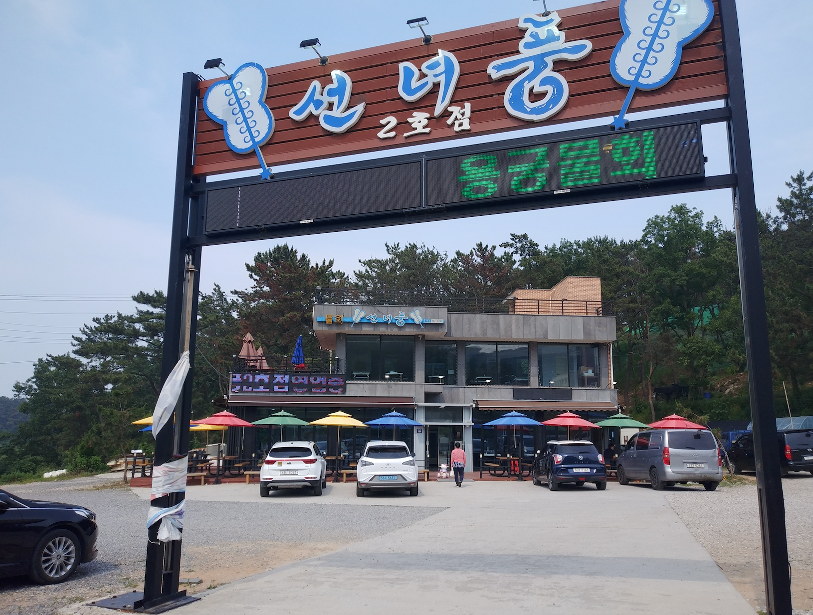영종도 선녀풍 입구사진