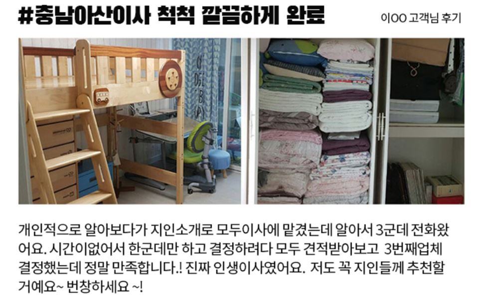 모두이사 이사 후기 3