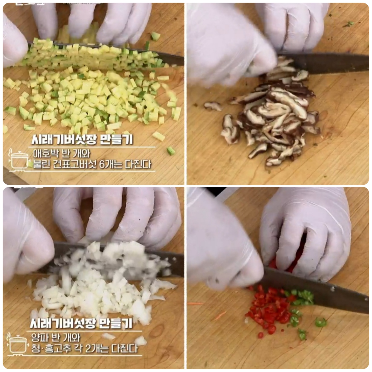 알토란시래기버섯장만드는법