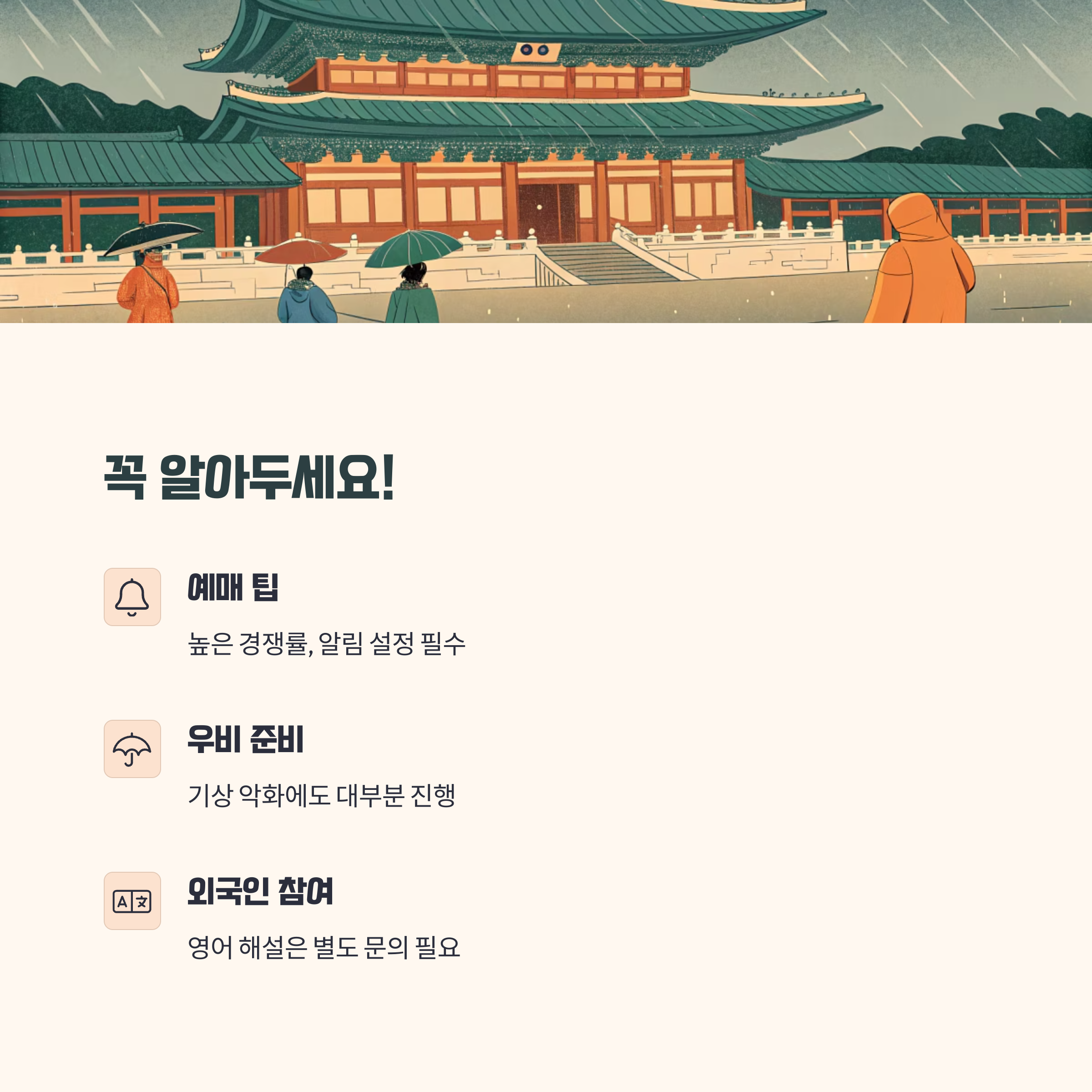 참가자 유의사항 및 꿀팁