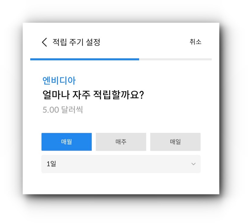 삼성증권-해외주식-소수점-적립-주기-설정