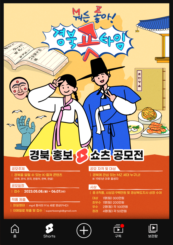 경북도 쇼츠 영상 공모전