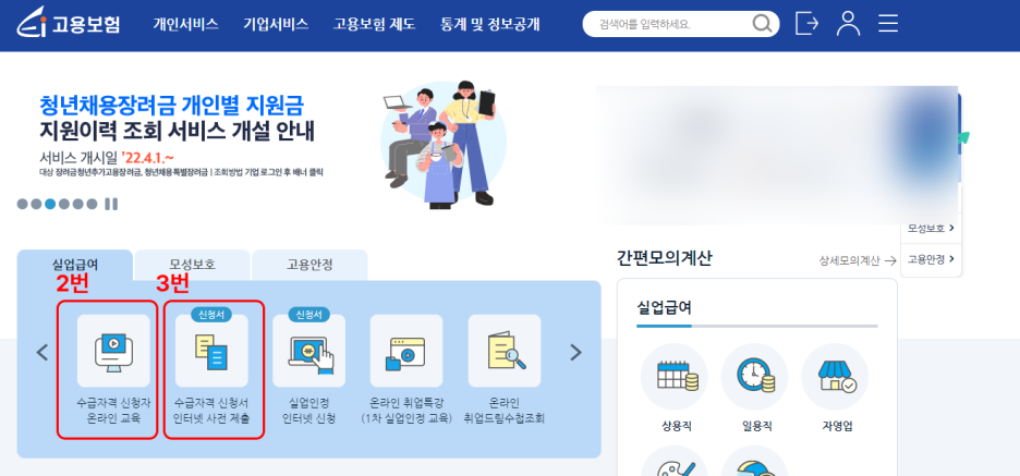 2025 실업급여 수령 과정 : 고용보험 홈페이지 수급 자격 신청