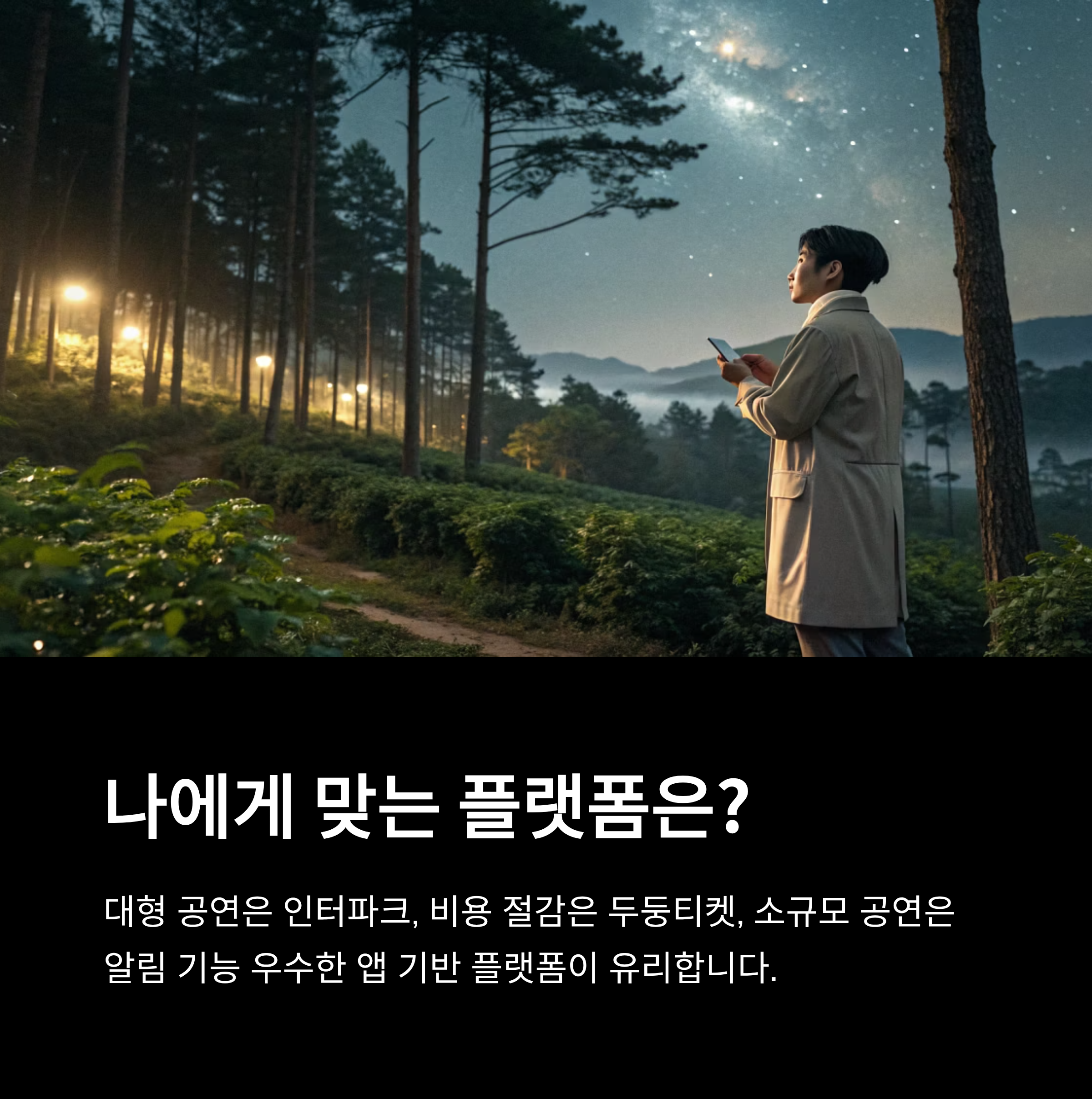 감동적인 경험을 위한 첫걸음