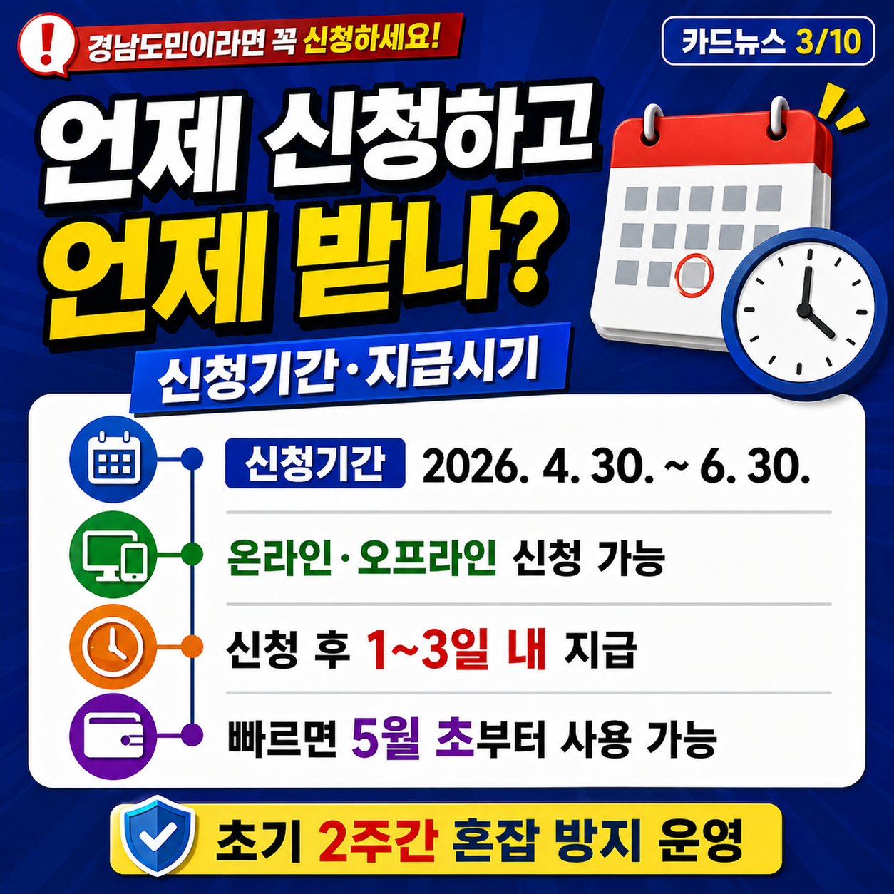 신청기간