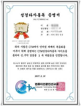 성경타자 통독 무료 홈페이지 BEST 5 바로가기_10