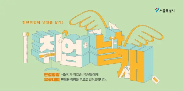 취업날개 로고