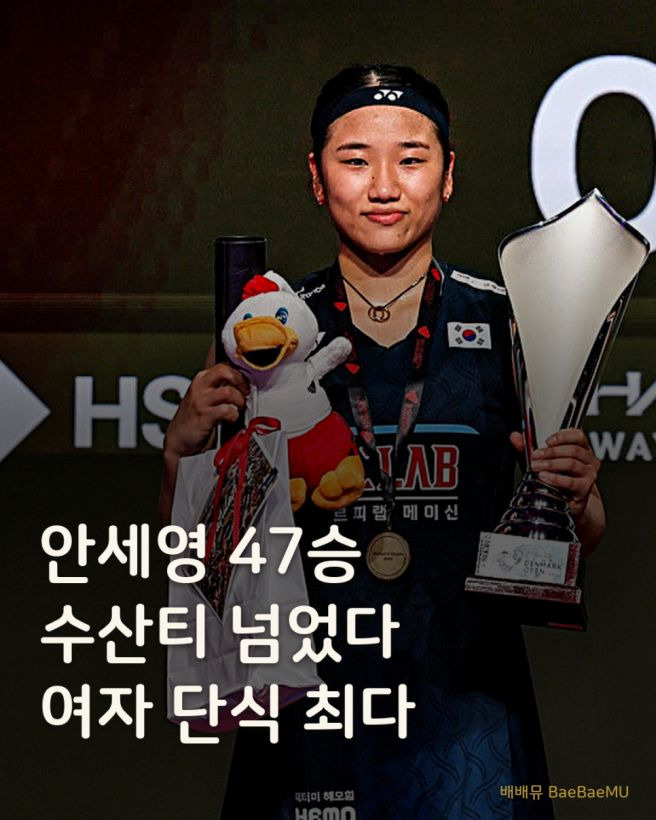 안세영 통산 47승 신기록 총정리|덴마크오픈 결승 결과·야마구치 역전승·우승상금·프랑스오픈 일정