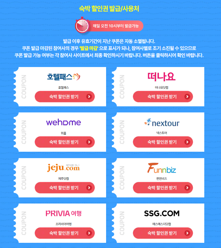 숙박 페스타 세일페스타 쿠폰 사용방법