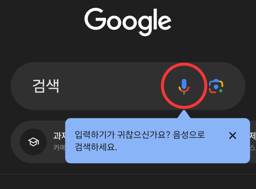 구글 검색창
